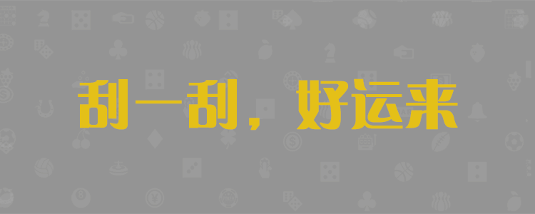 加拿大小白预测,走势预测,最新预测结果,加拿大28开奖,结果预测,加拿大预测,28在线预测