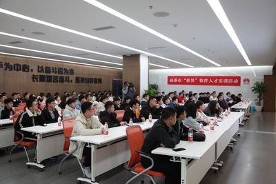 “蓉贝”软件人才实训营在华为成都软件开发云创新中心开课